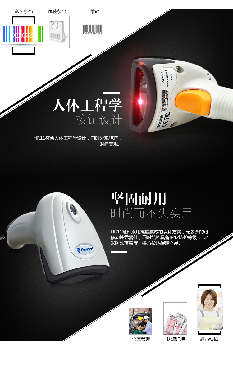 新大陆hr11 Plus条码扫描枪利益 新大陆hr11 Plus条码扫描枪利益