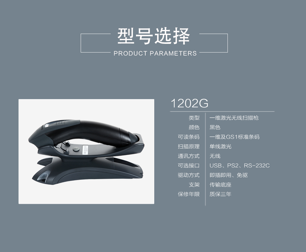 1202g无线条码扫描枪具体参数 1202g无线条码扫描枪具体参数