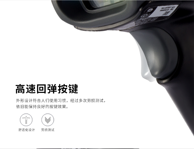 1452g二维条码扫描枪选取高速回弹按键设计