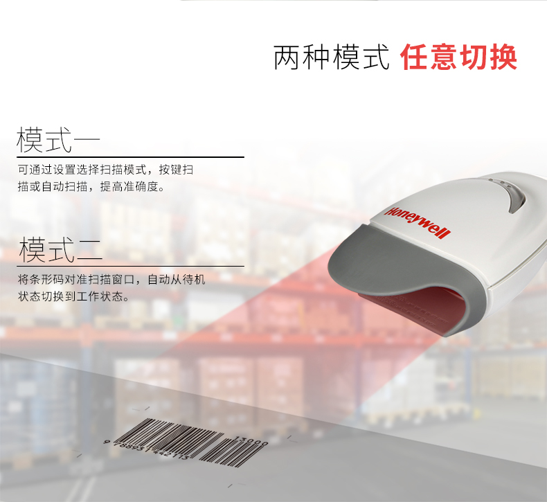 MS9540 激光扫描枪拥有两种扫描模式切换 MS9540 激光扫描枪拥有两种扫描模式切换