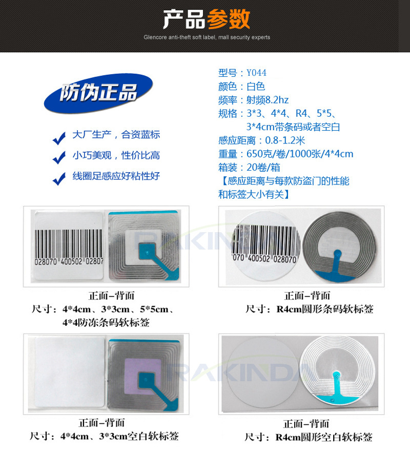 RFID电子射频防盗软标签具体参数 RFID电子射频防盗软标签具体参数
