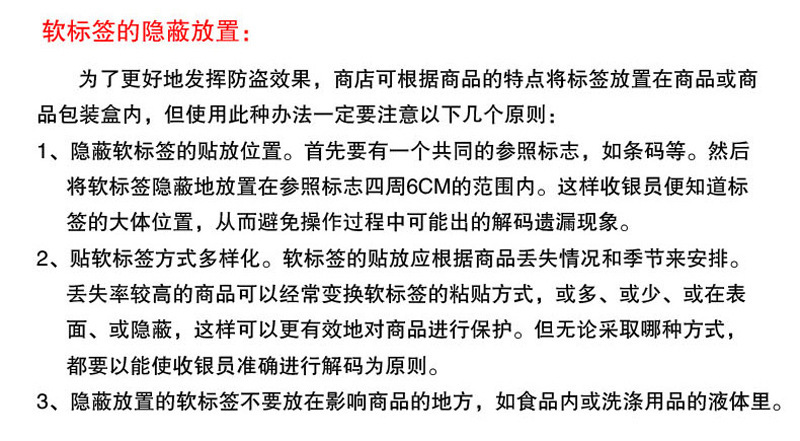 RFID电子射频防盗软标签荫蔽贴法 RFID电子射频防盗软标签荫蔽贴法