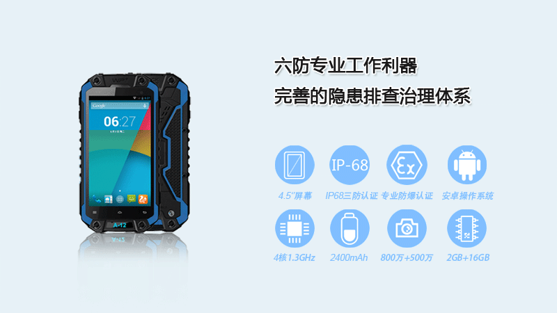云狐A12(EX)智能防爆手持终端特点 云狐A12(EX)智能防爆手持终端特点