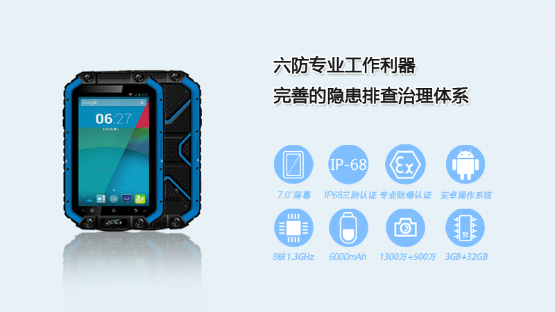 云狐APad(EX)- 巡检巡更防爆手持终端个性及优势 云狐APad(EX)- 巡检巡更防爆手持终端个性及优势