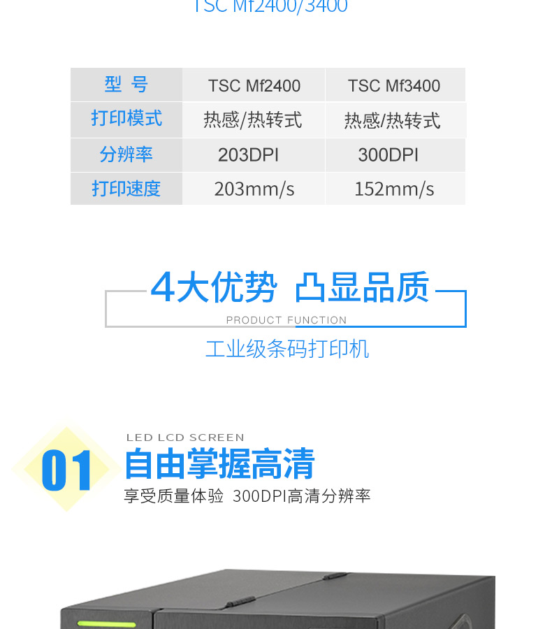 TSC MF2400/3400不干胶标签条码打印根基参数 TSC MF2400/3400不干胶标签条码打印根基参数