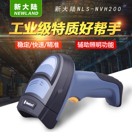新大陆NVH200工业扫码枪 新大陆NVH200工业扫码枪