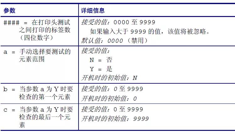 1634276323689019 斑马打印机打印头设置